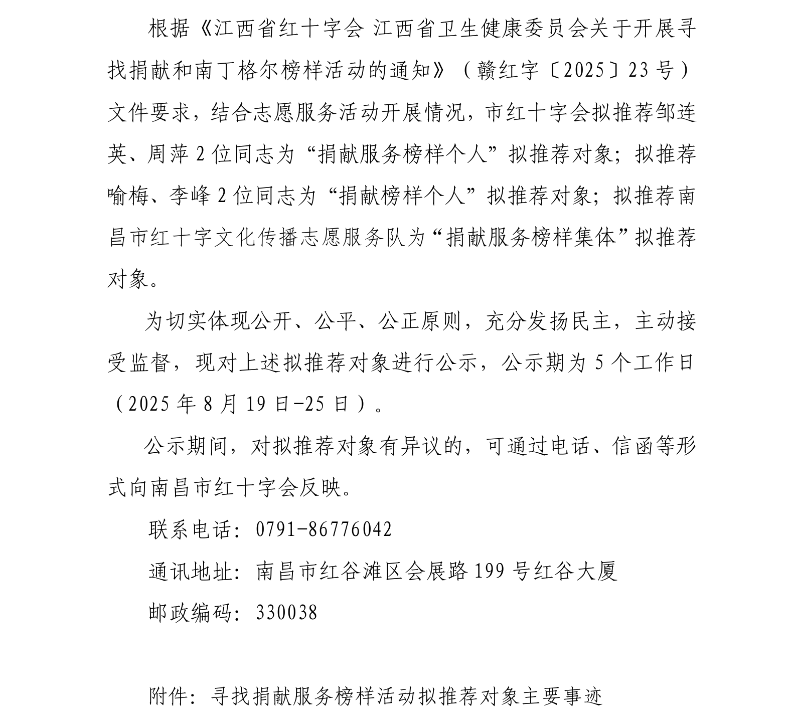 关于开展寻找捐献服务榜样活动的公示(1)_01.png