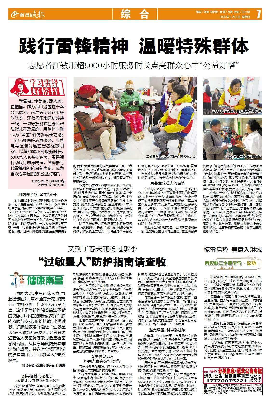 1773111462105.jpg 20260305(第三版)南昌晚报:践行雷锋精神 温暖特殊群体——志愿者江敏用超5000小时服务时长点亮群众心中“公益灯塔”.jpg