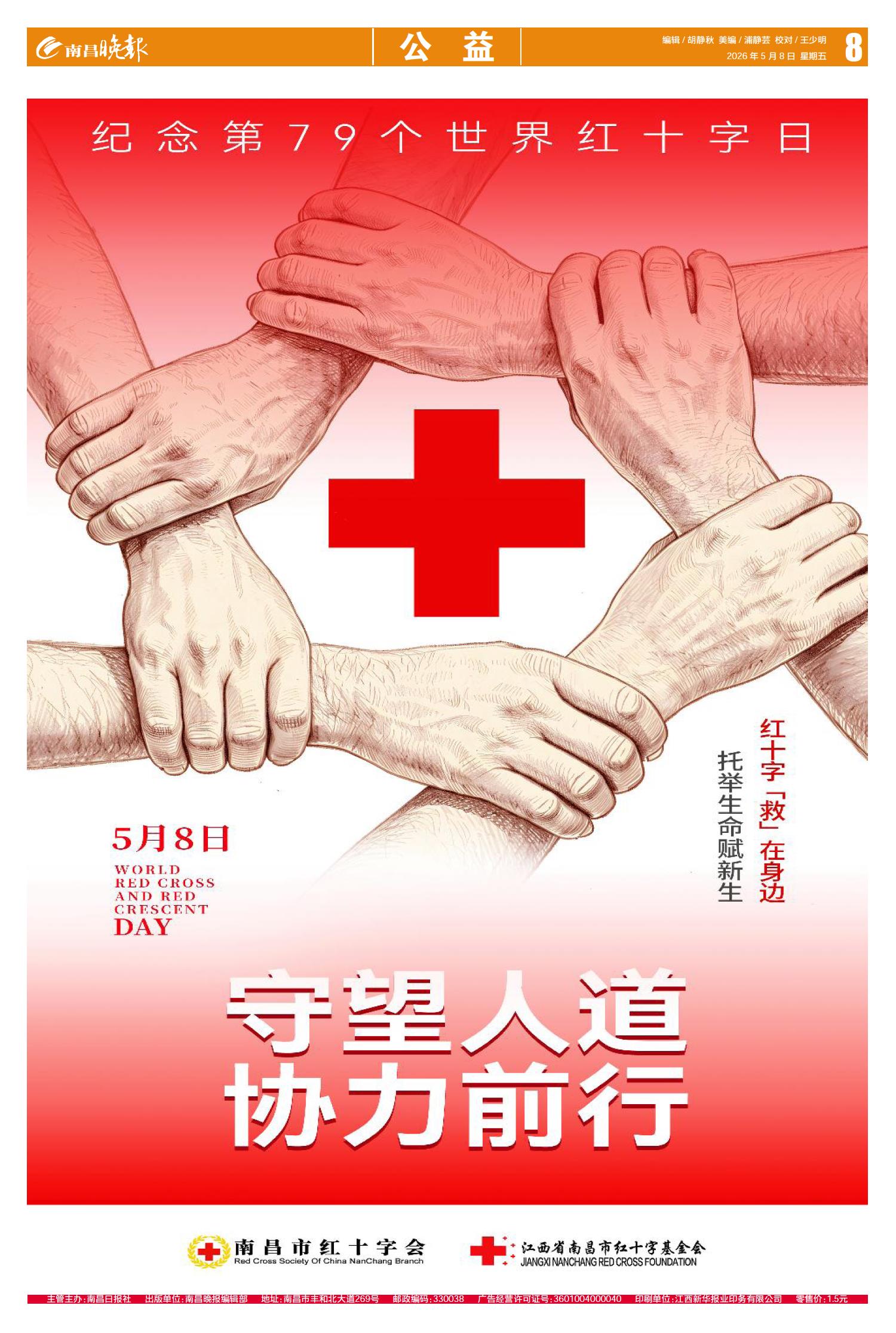 南昌晚报整版公益广告.jpg