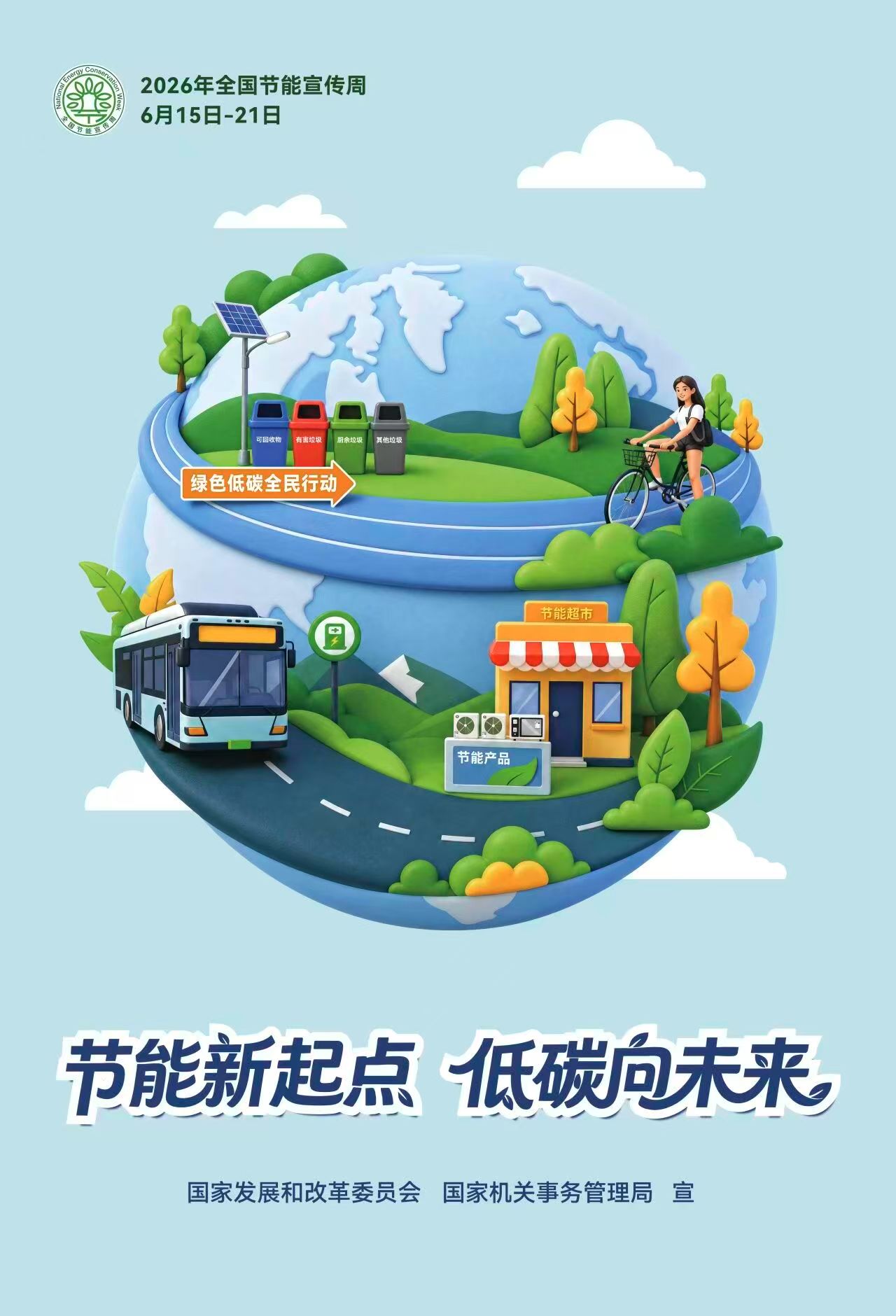全国节能1.jpg